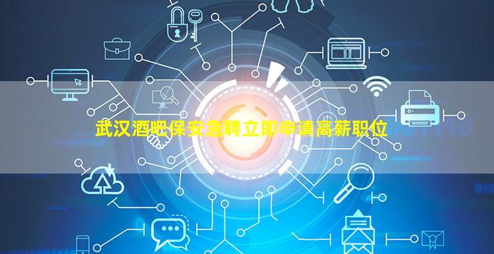 广州酒吧招聘